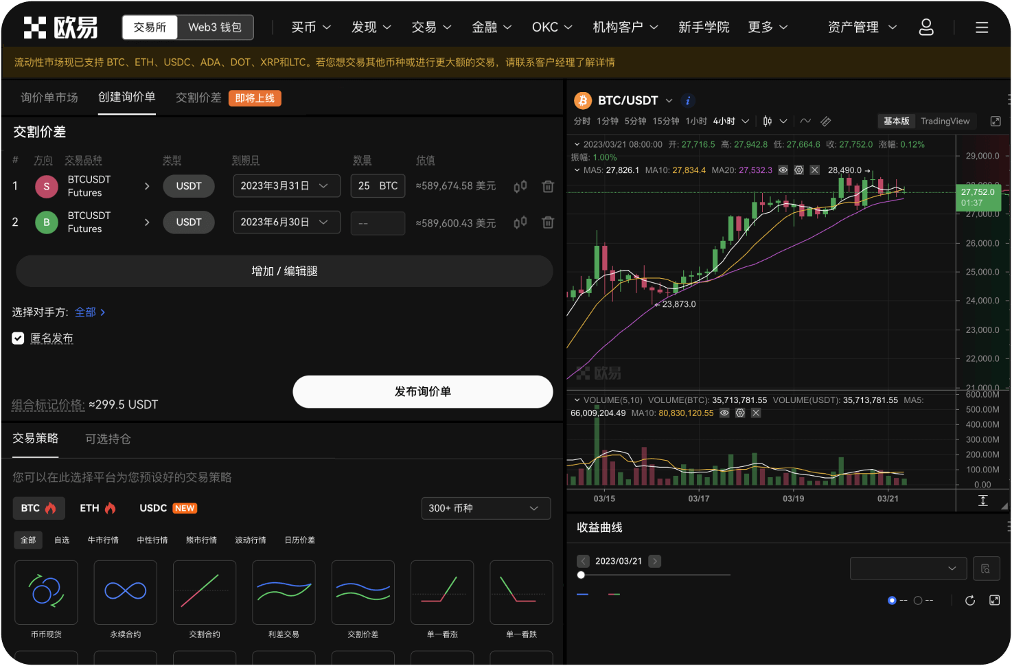 OKX和火币网有什么相同点